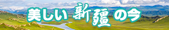 艹逼看片新疆banner-w330n60.jpg